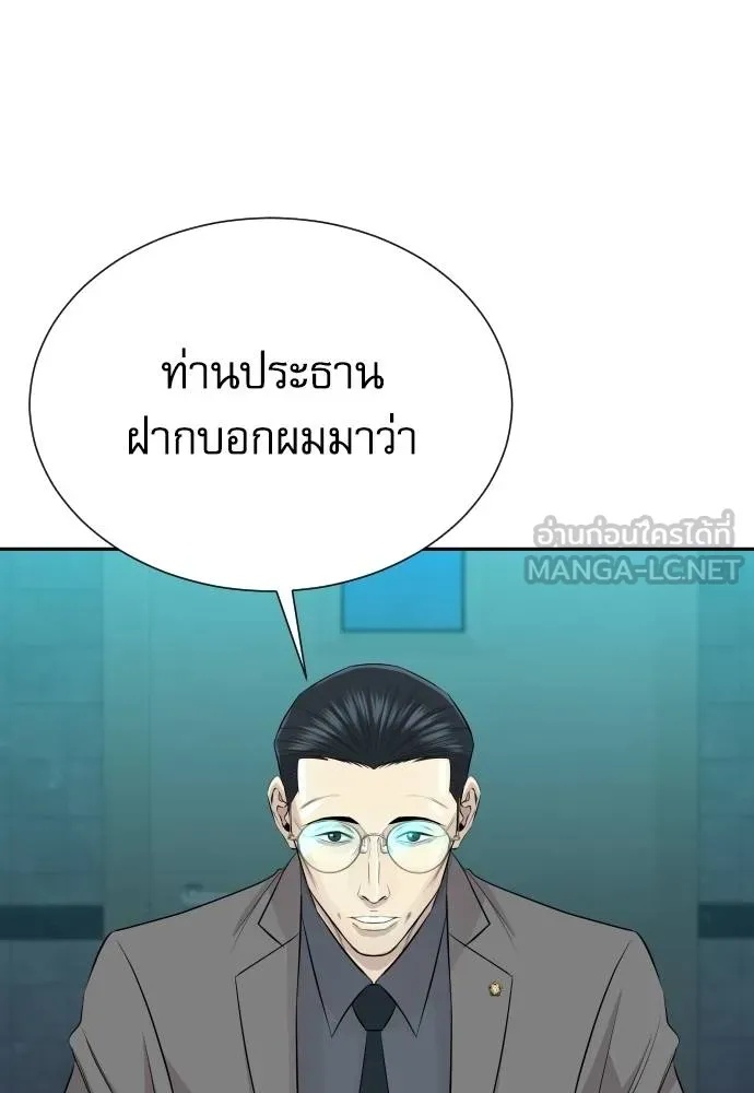 Genius Grandson of the Loan Shark King ตอนที่ 36 139