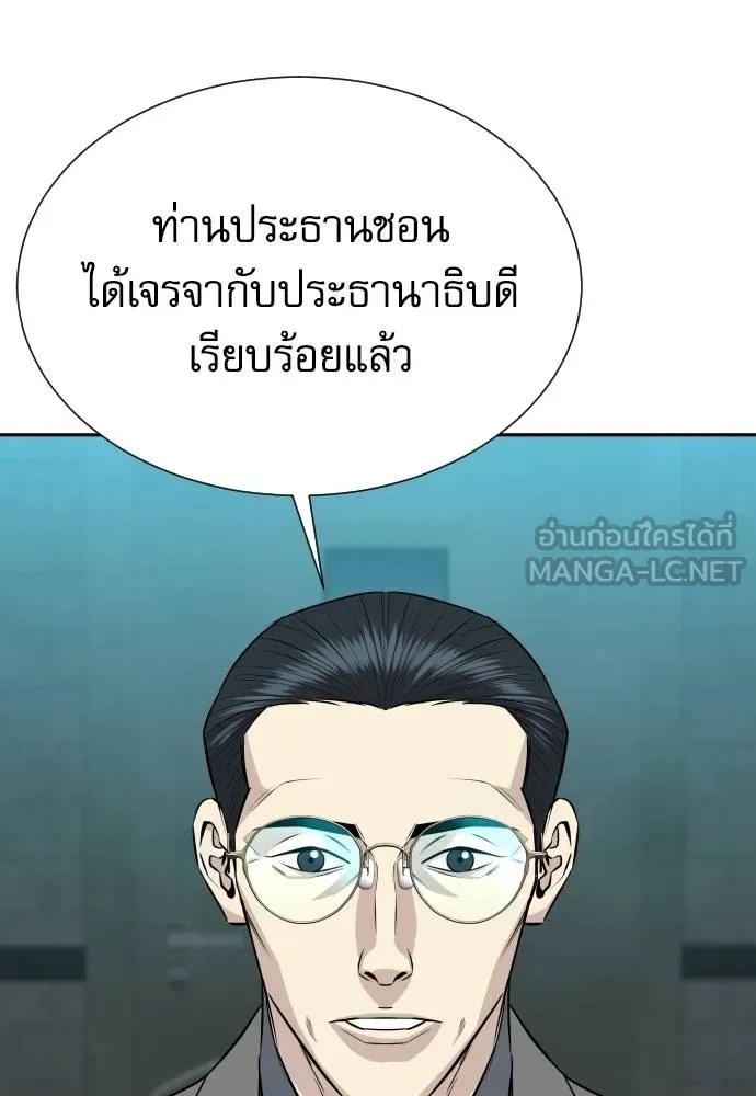 Genius Grandson of the Loan Shark King ตอนที่ 36 146