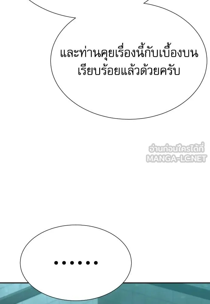 Genius Grandson of the Loan Shark King ตอนที่ 36 151