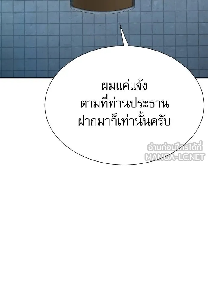 Genius Grandson of the Loan Shark King ตอนที่ 36 145