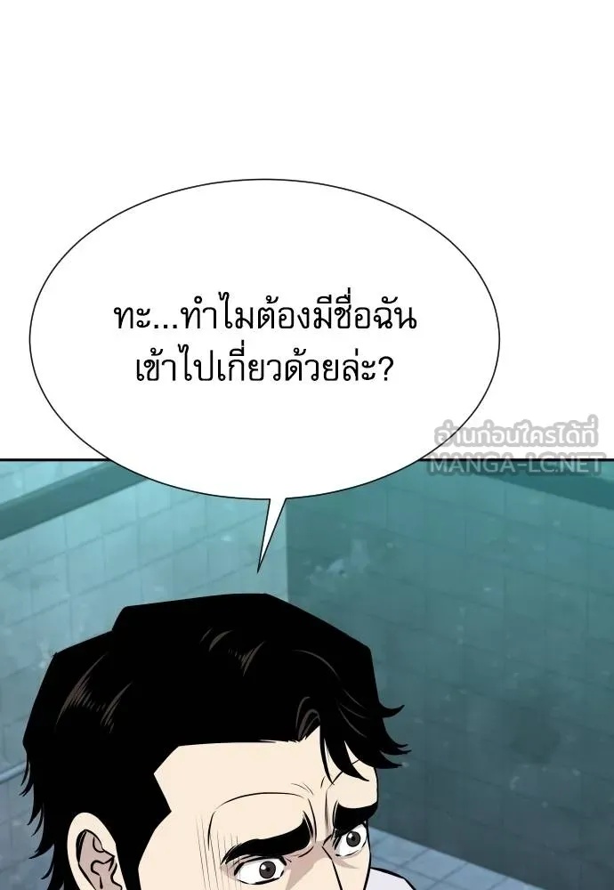 Genius Grandson of the Loan Shark King ตอนที่ 36 157