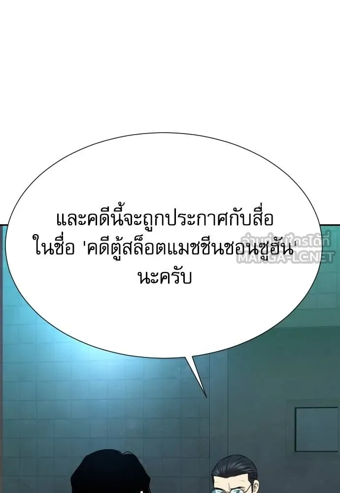 Genius Grandson of the Loan Shark King ตอนที่ 36 155