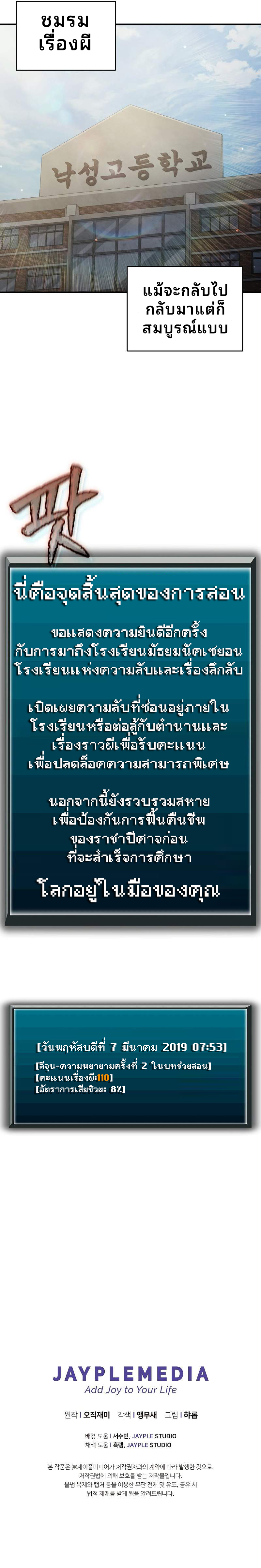 Ghost Story Club (Remake) ตอนที่ 23 15