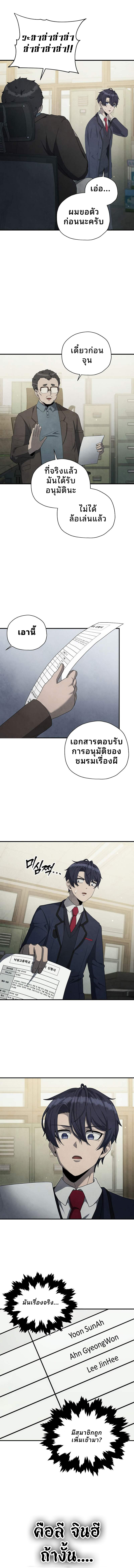 Ghost Story Club (Remake) ตอนที่ 23 12