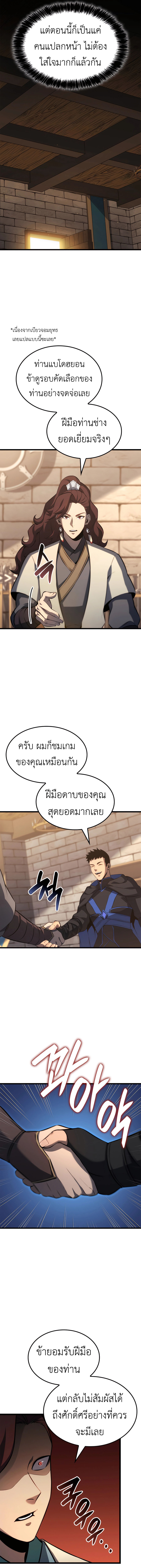 The Count’s Youngest Son is A Player ตอนที่ 108 9