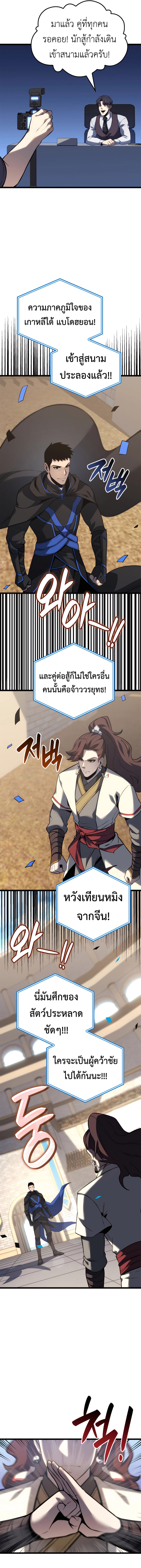The Count’s Youngest Son is A Player ตอนที่ 108 13