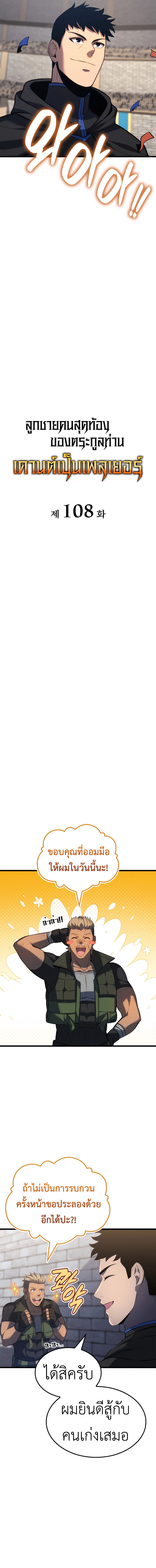 The Count’s Youngest Son is A Player ตอนที่ 108 5