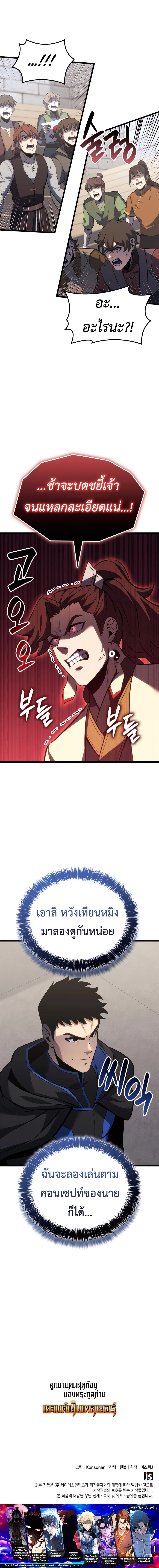 The Count’s Youngest Son is A Player ตอนที่ 108 16