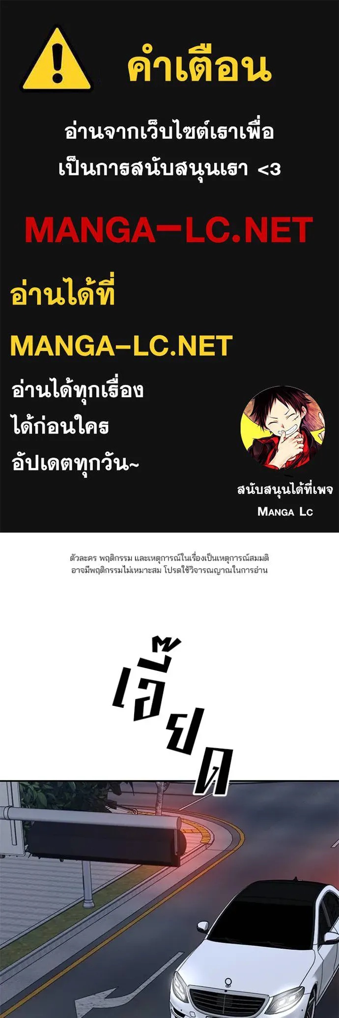 The Bully In-Charge ตอนที่ 133 1