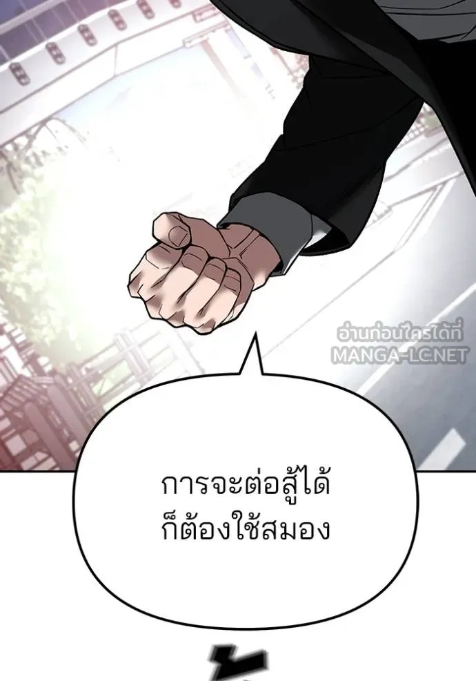 The Bully In-Charge ตอนที่ 133 65