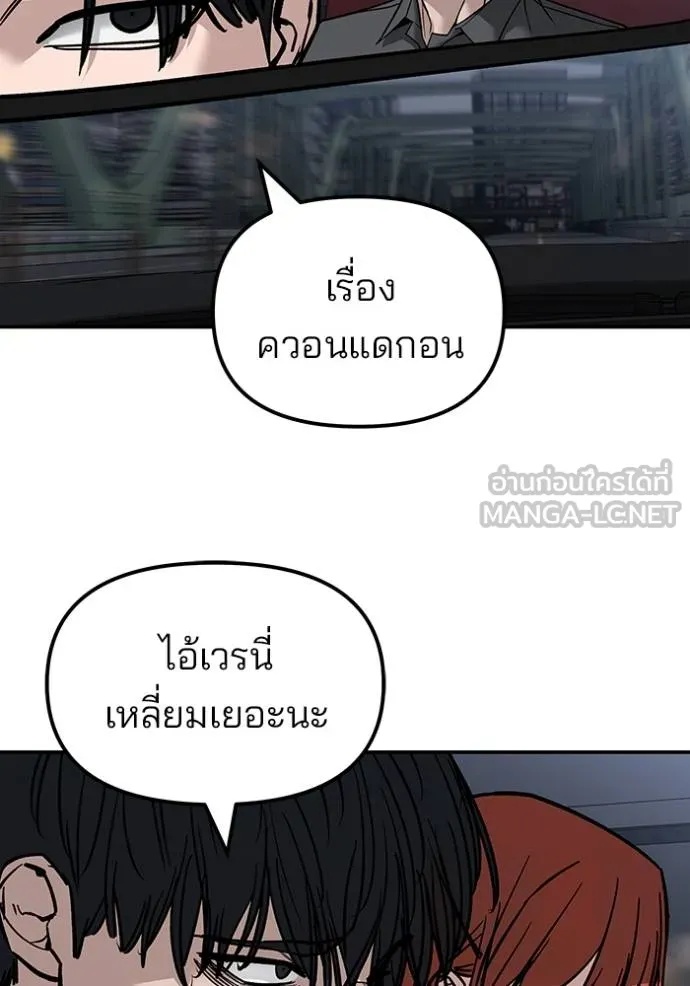 The Bully In-Charge ตอนที่ 133 75