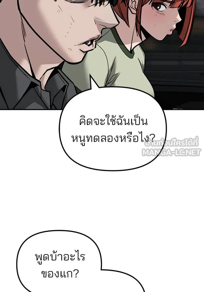 The Bully In-Charge ตอนที่ 133 76