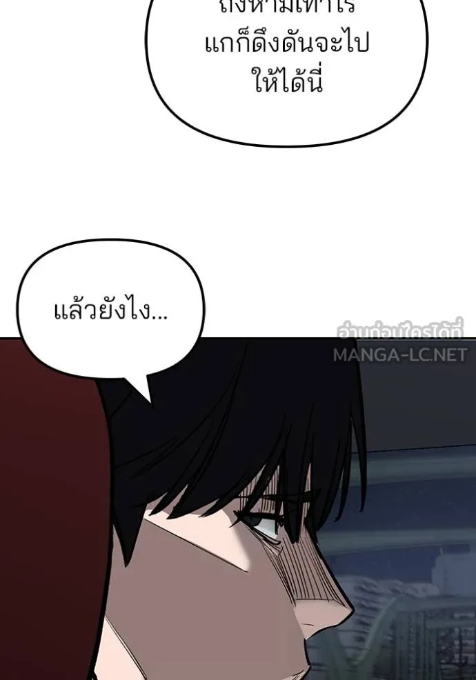 The Bully In-Charge ตอนที่ 133 78
