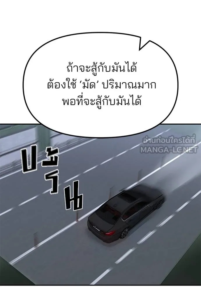 The Bully In-Charge ตอนที่ 133 83
