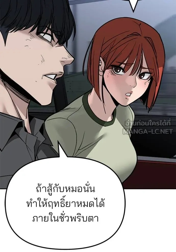 The Bully In-Charge ตอนที่ 133 82