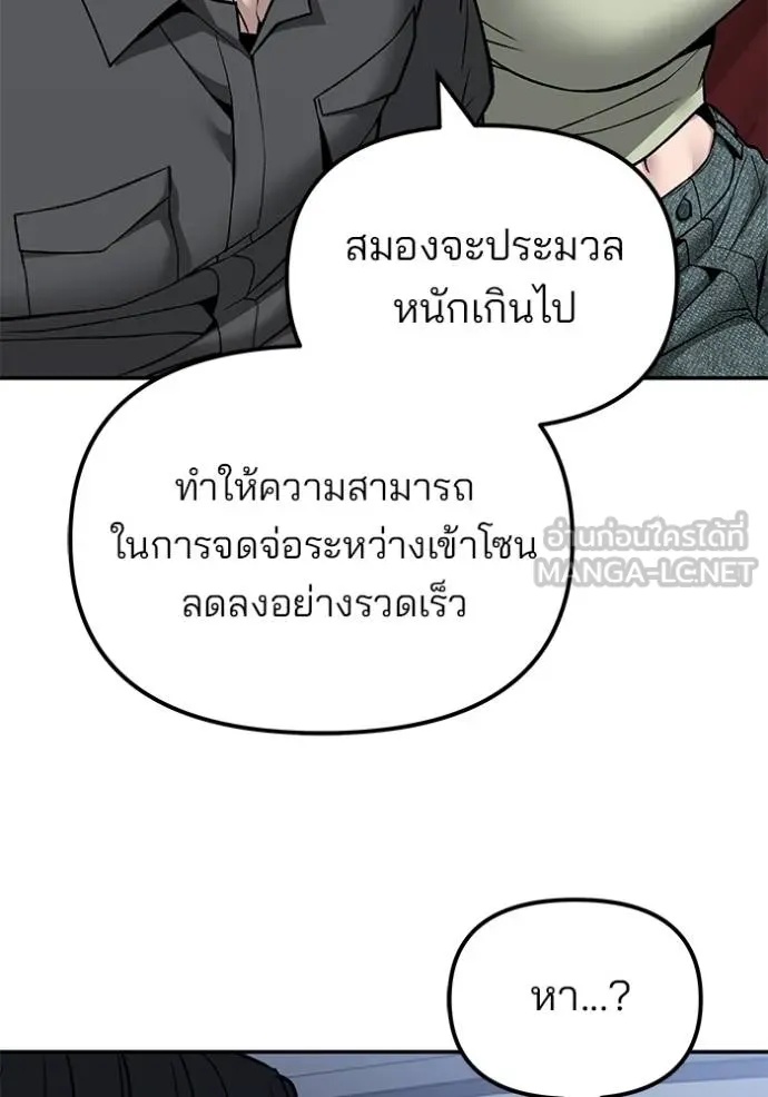 The Bully In-Charge ตอนที่ 133 81
