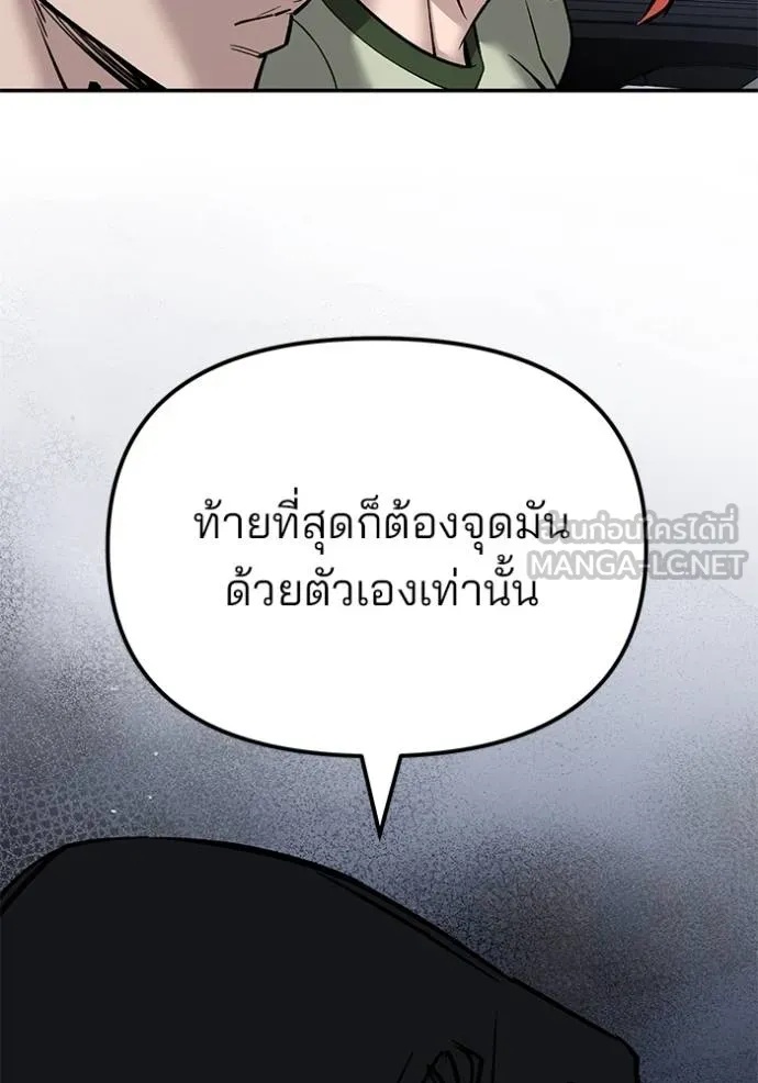 The Bully In-Charge ตอนที่ 133 86