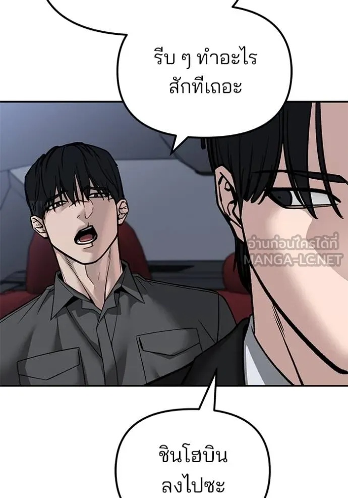 The Bully In-Charge ตอนที่ 133 88
