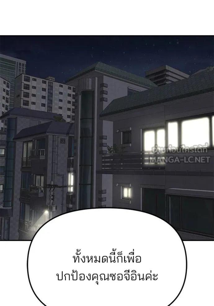 The Bully In-Charge ตอนที่ 133 91