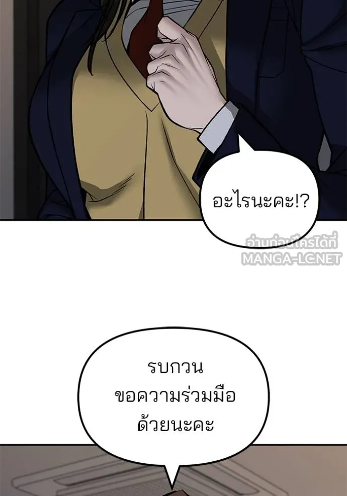 The Bully In-Charge ตอนที่ 133 93
