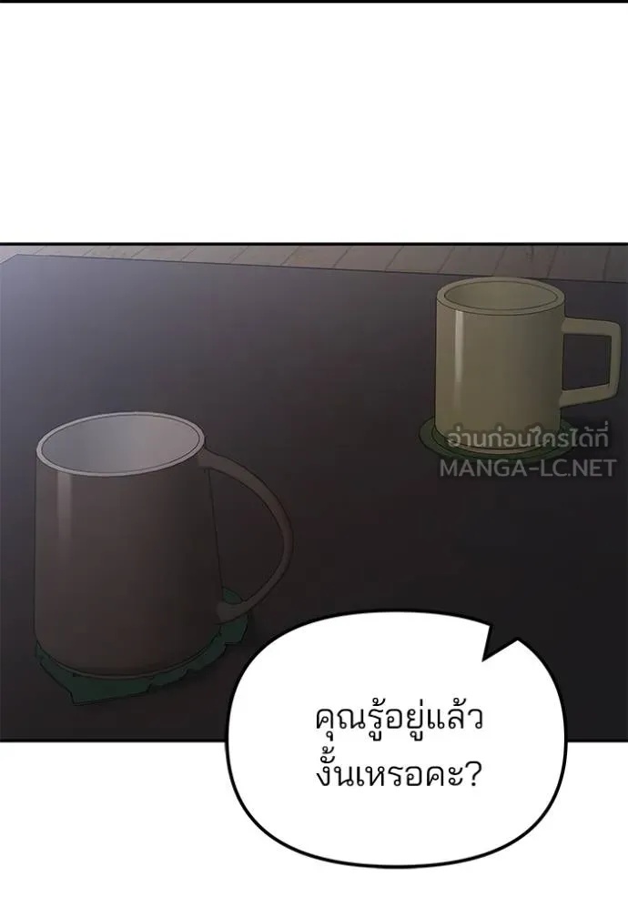 The Bully In-Charge ตอนที่ 133 95