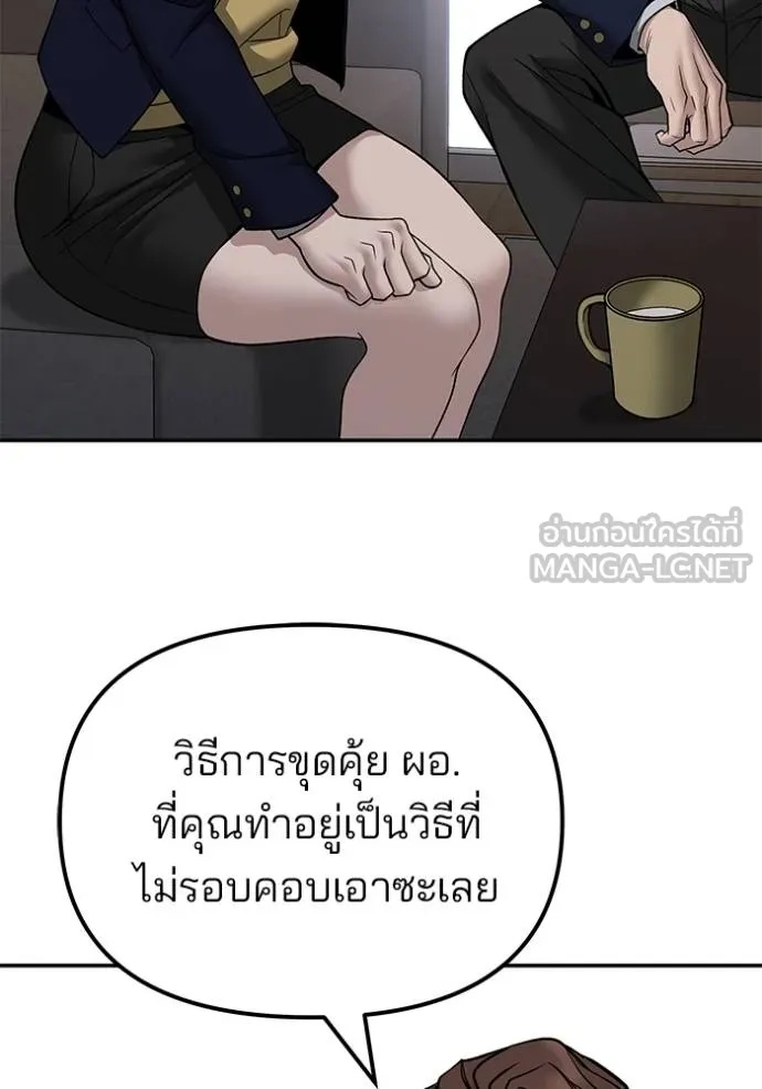 The Bully In-Charge ตอนที่ 133 97