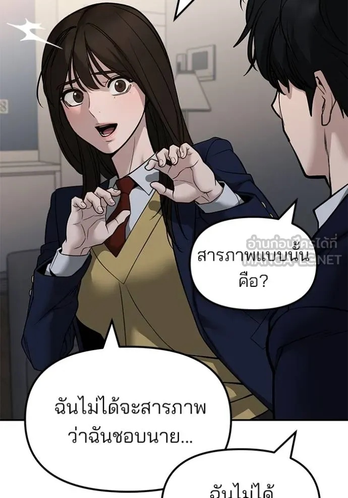 The Bully In-Charge ตอนที่ 133 103