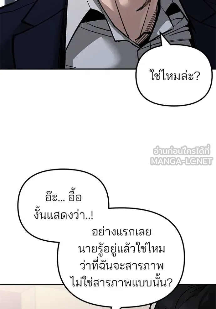 The Bully In-Charge ตอนที่ 133 102