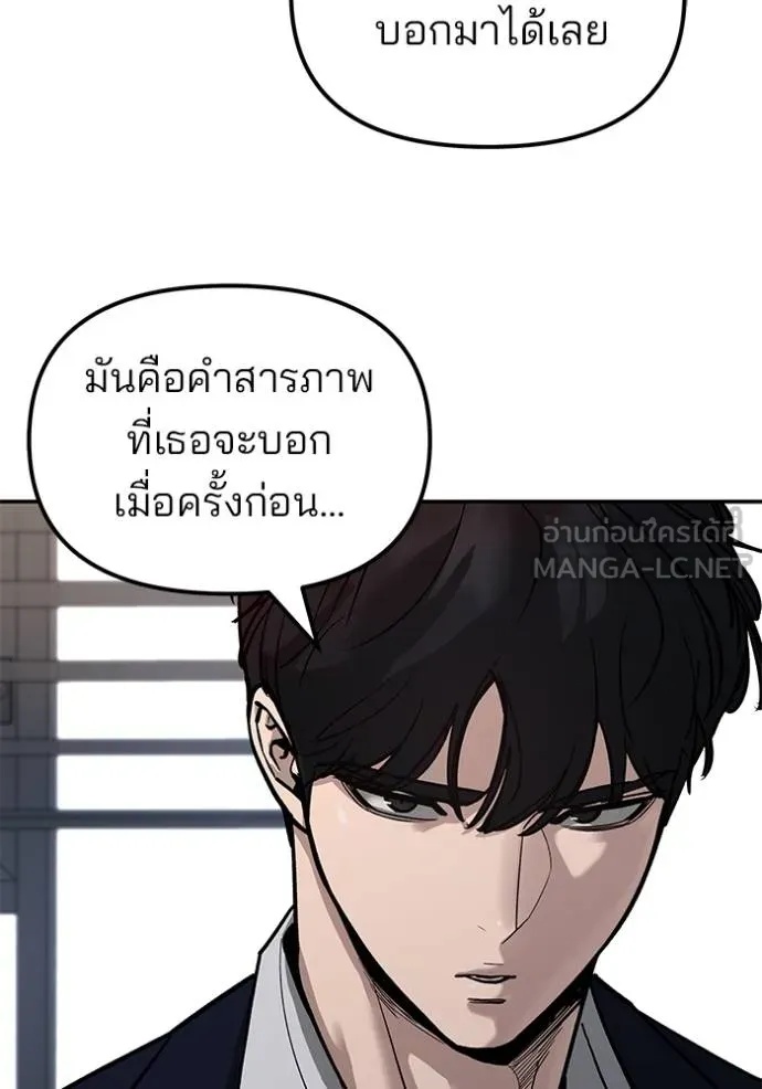 The Bully In-Charge ตอนที่ 133 101