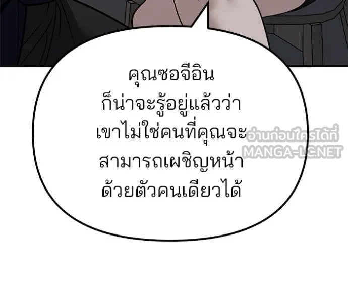 The Bully In-Charge ตอนที่ 133 99