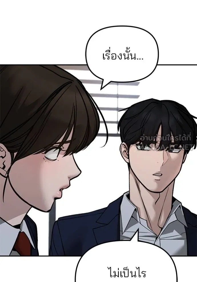 The Bully In-Charge ตอนที่ 133 100