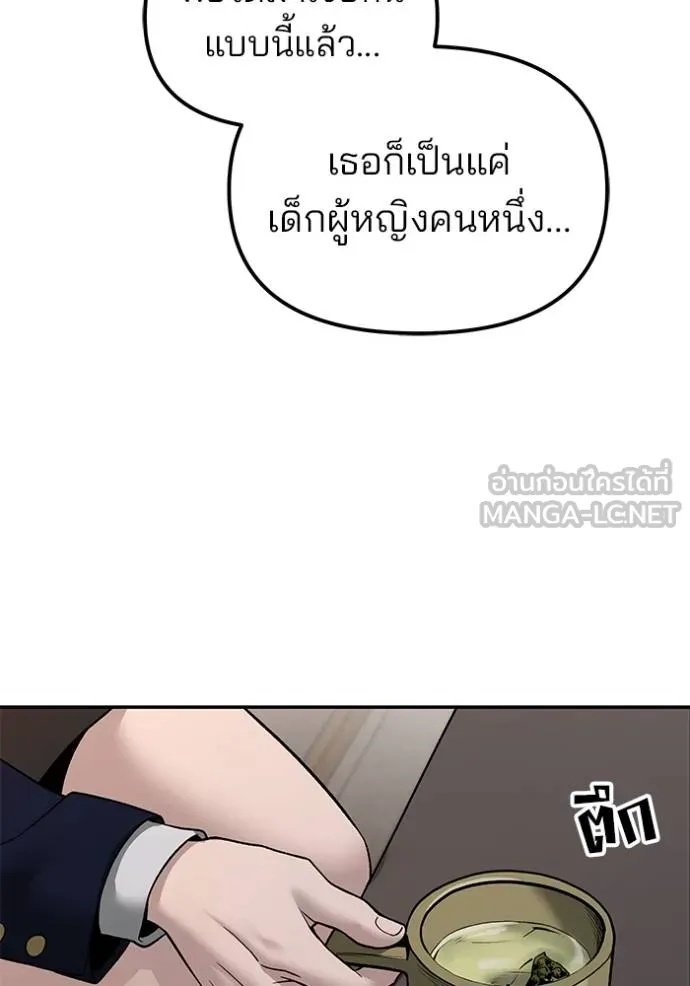 The Bully In-Charge ตอนที่ 133 106