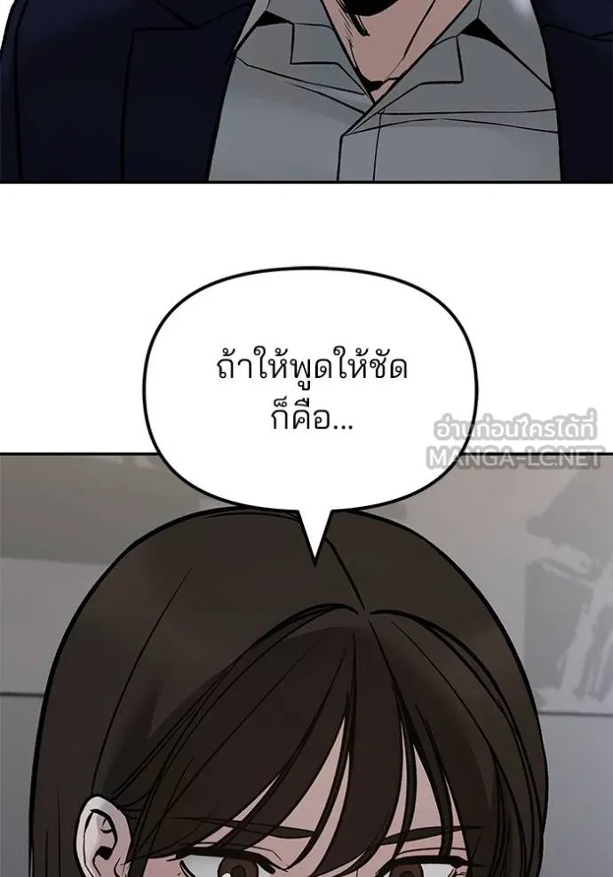 The Bully In-Charge ตอนที่ 133 111