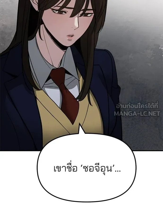 The Bully In-Charge ตอนที่ 133 108