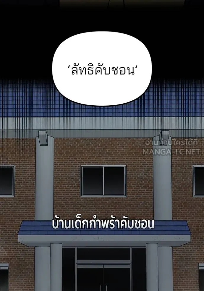 The Bully In-Charge ตอนที่ 133 113