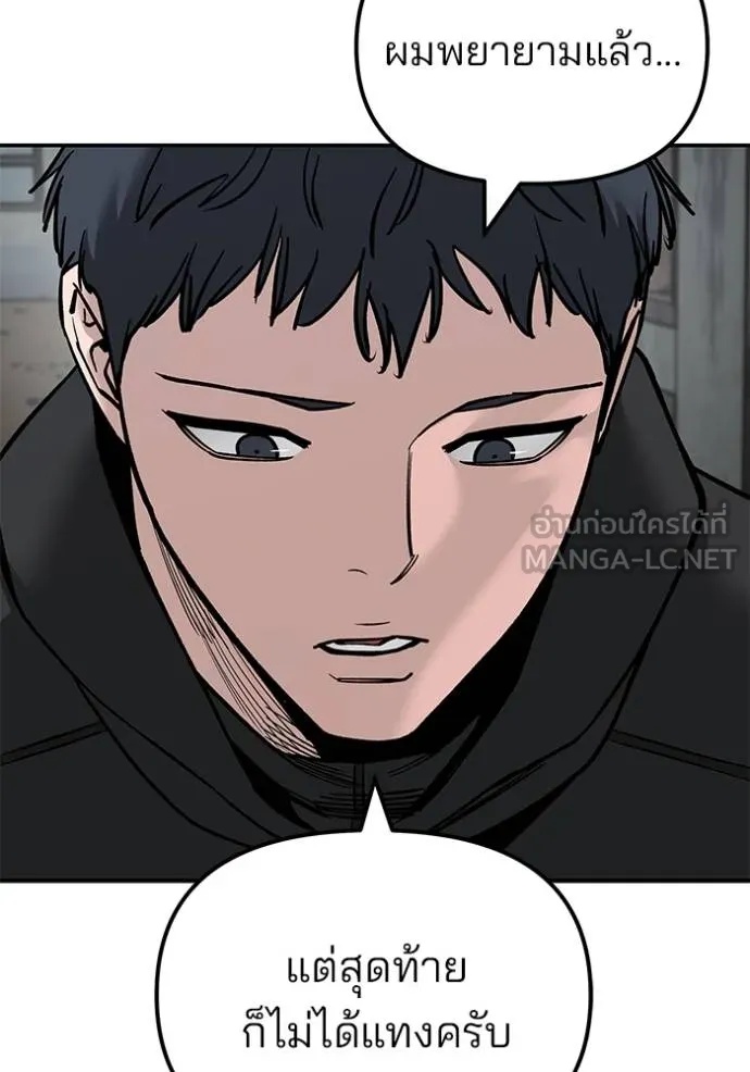 The Bully In-Charge ตอนที่ 133 117