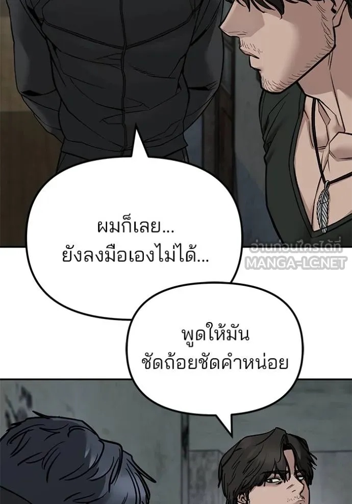 The Bully In-Charge ตอนที่ 133 115