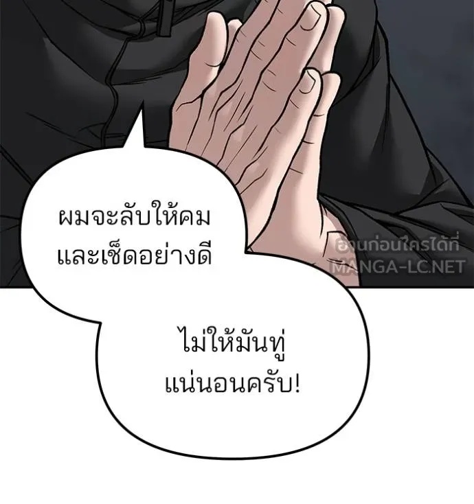 The Bully In-Charge ตอนที่ 133 128