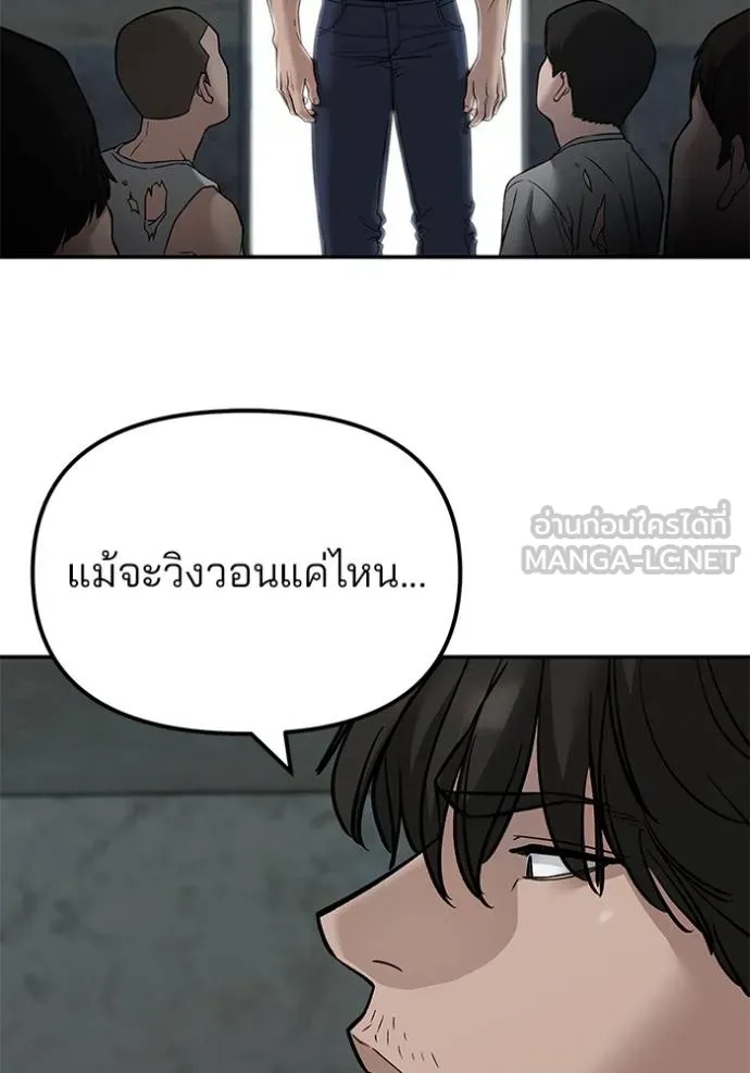 The Bully In-Charge ตอนที่ 133 141