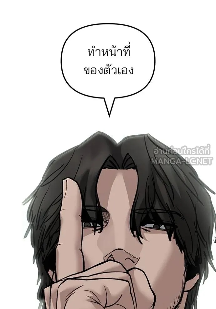 The Bully In-Charge ตอนที่ 133 147