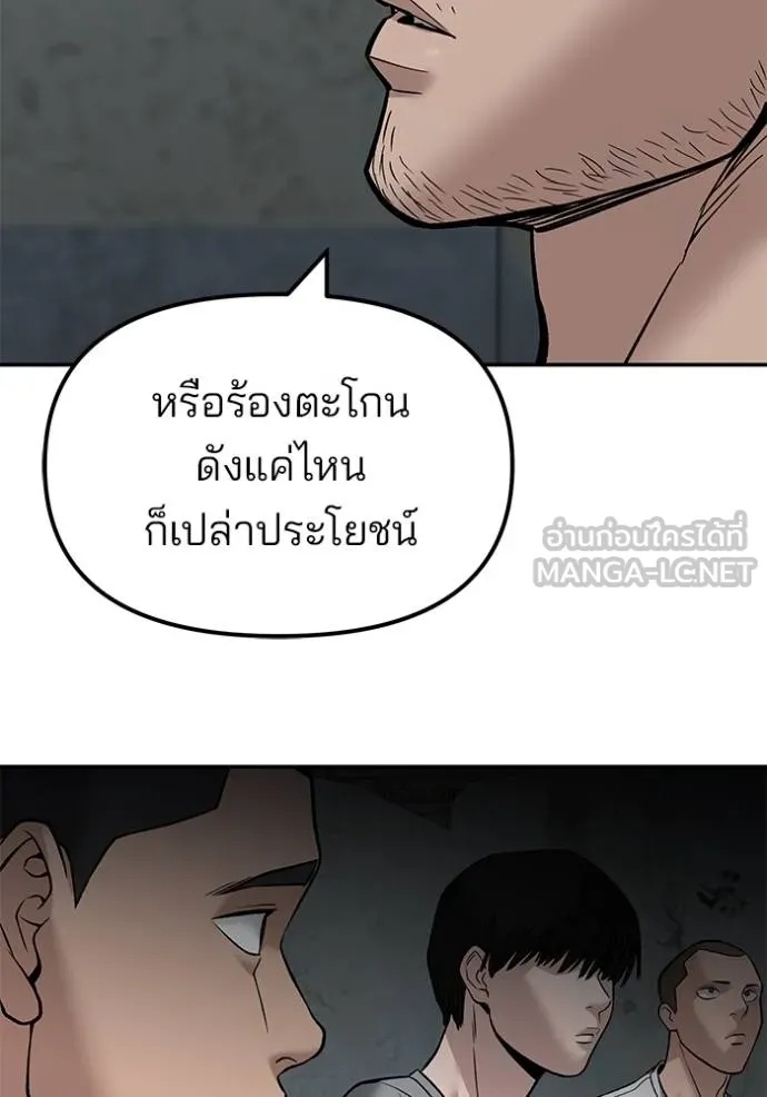The Bully In-Charge ตอนที่ 133 142