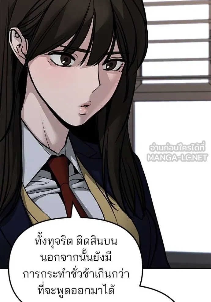 The Bully In-Charge ตอนที่ 133 163