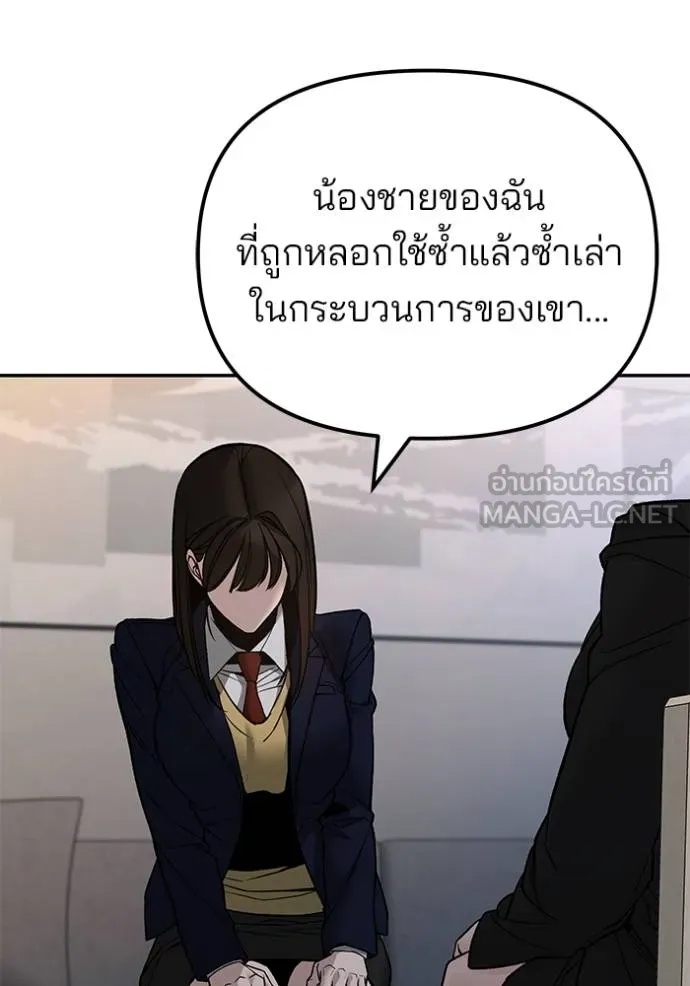 The Bully In-Charge ตอนที่ 133 165