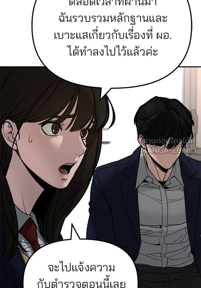 The Bully In-Charge ตอนที่ 133 170