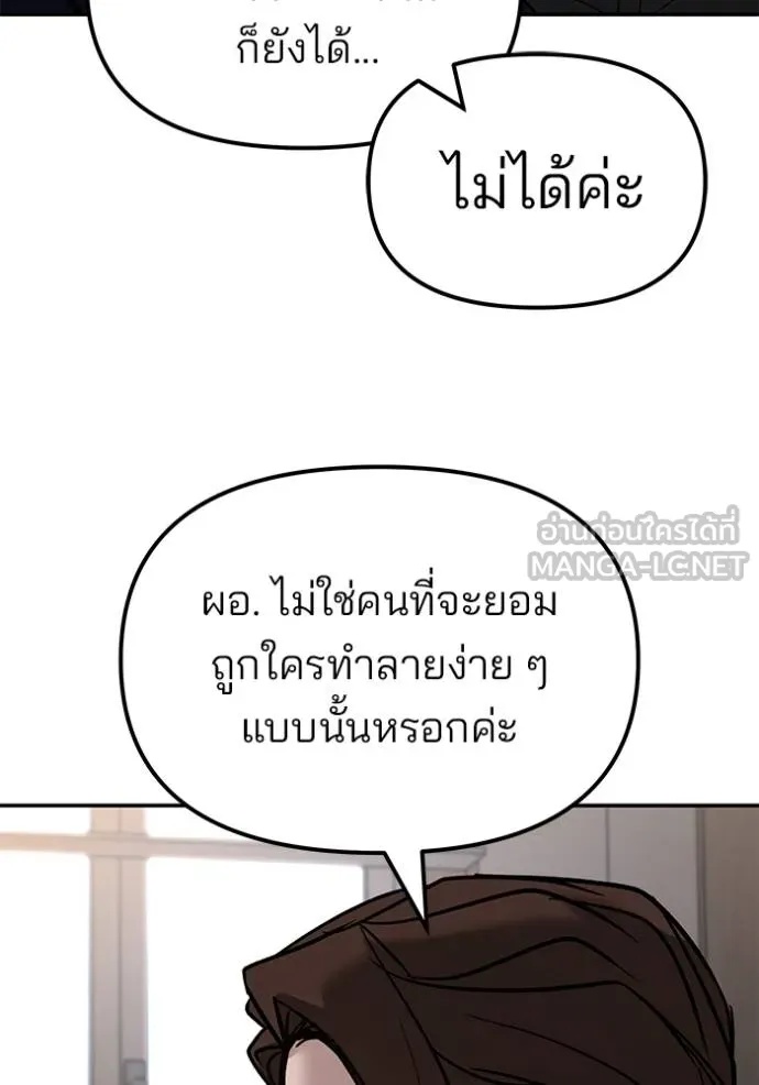 The Bully In-Charge ตอนที่ 133 171