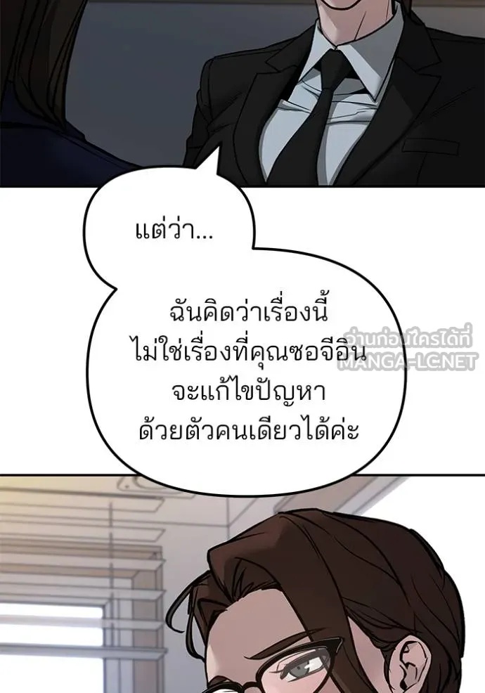 The Bully In-Charge ตอนที่ 133 168