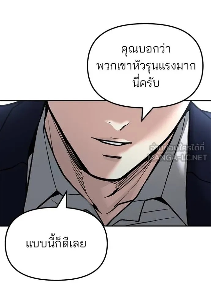 The Bully In-Charge ตอนที่ 133 175