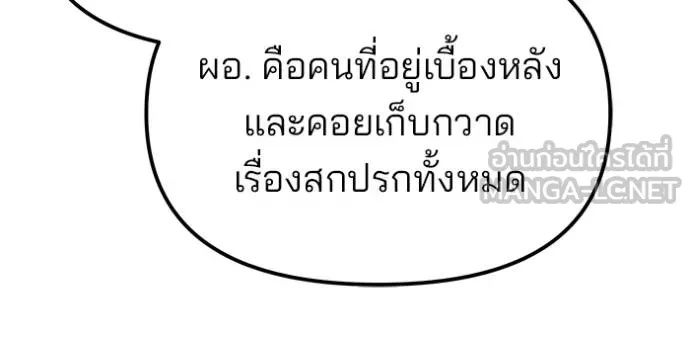 The Bully In-Charge ตอนที่ 133 164