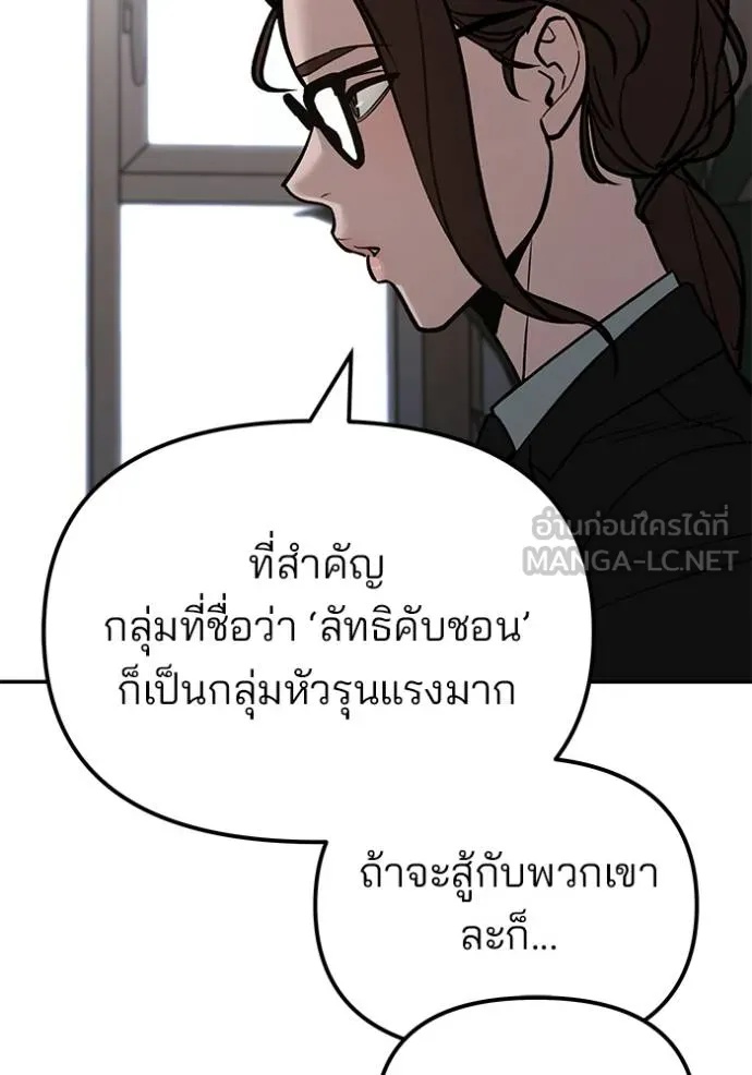 The Bully In-Charge ตอนที่ 133 172