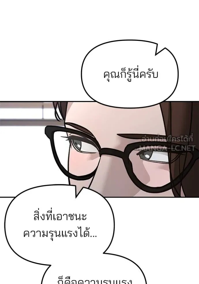 The Bully In-Charge ตอนที่ 133 176